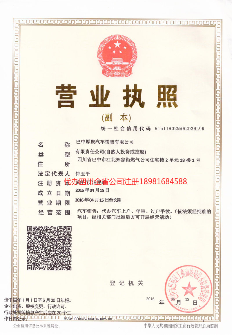 克拉玛依克拉玛依厚聚汽车销售有限公司