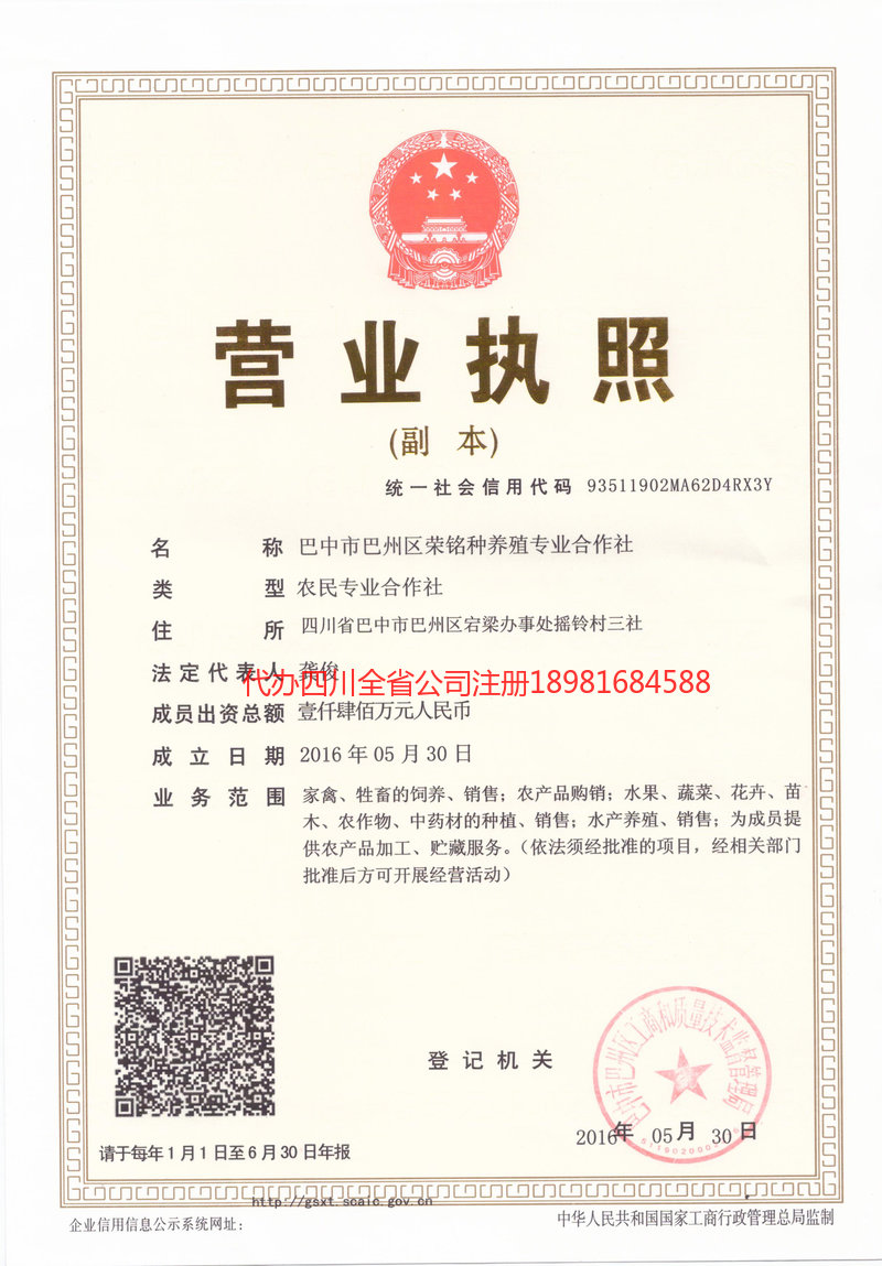 克拉玛依克拉玛依荣铭种养殖专业合作社