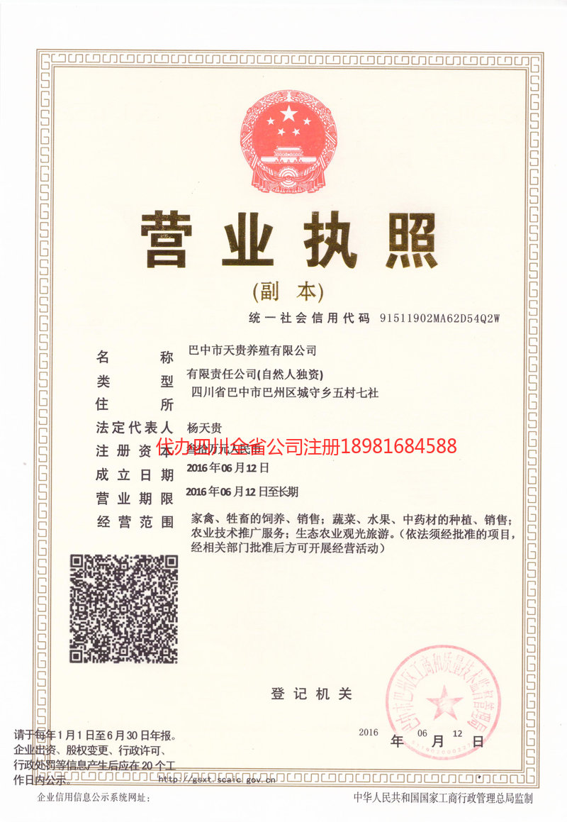 克拉玛依克拉玛依天贵养殖有限公司