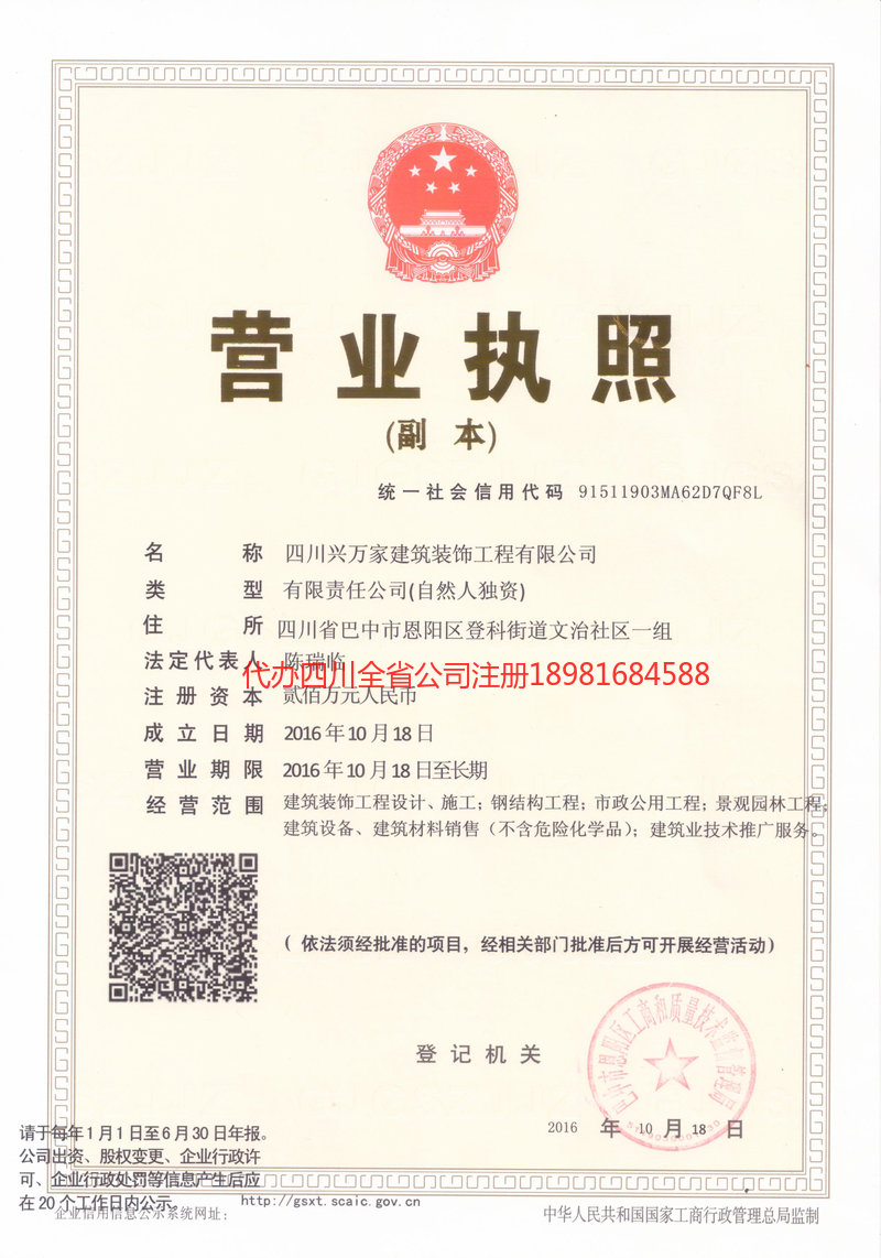 克拉玛依克拉玛依兴万家建筑装饰工程有限公司