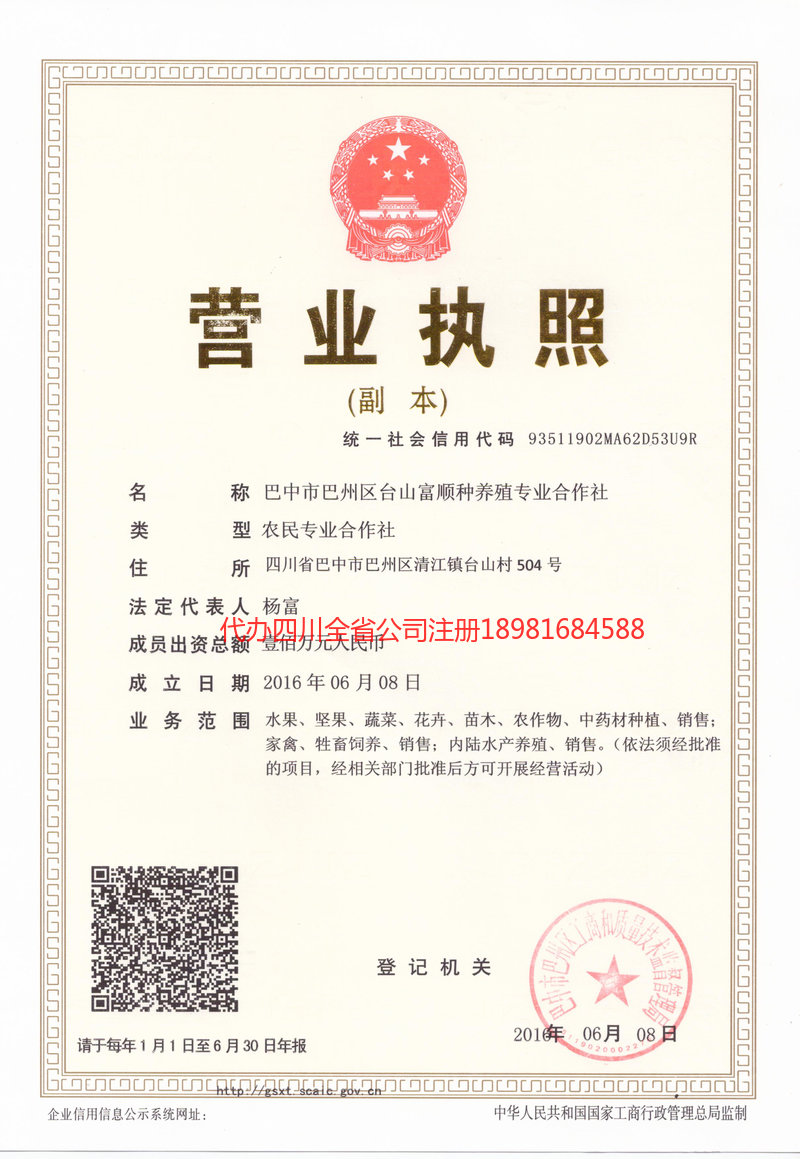 克拉玛依克拉玛依台山富顺种养殖专业合作社