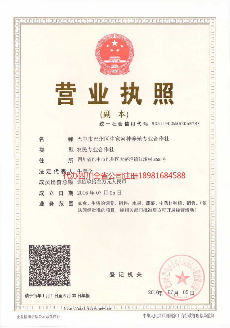 克拉玛依克拉玛依牛家河种养殖专业合作社