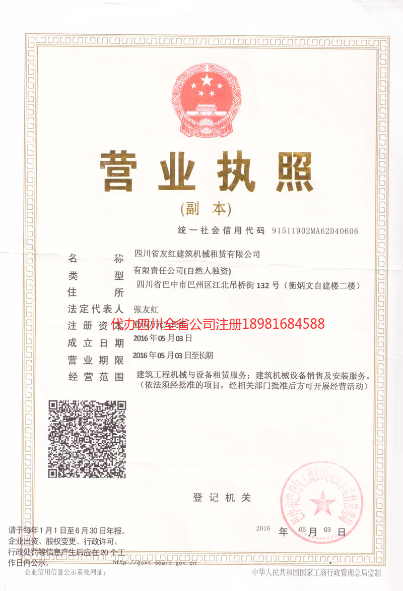 克拉玛依克拉玛依友红建筑机械租赁有限公司