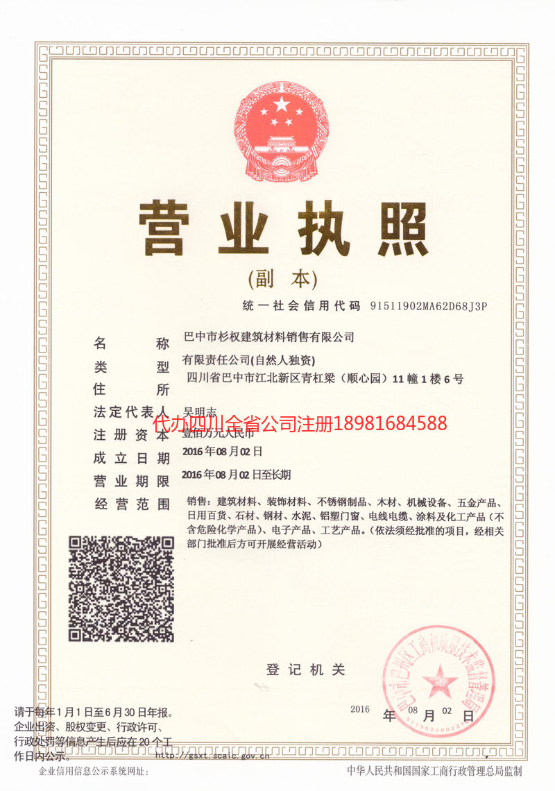 克拉玛依克拉玛依杉权建筑材料销售有限公司