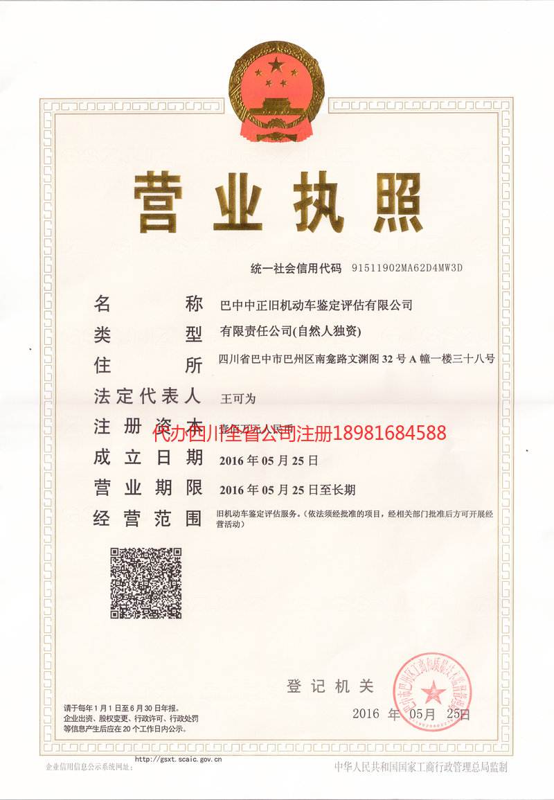 克拉玛依克拉玛依正旧机动车鉴定评估有限公司