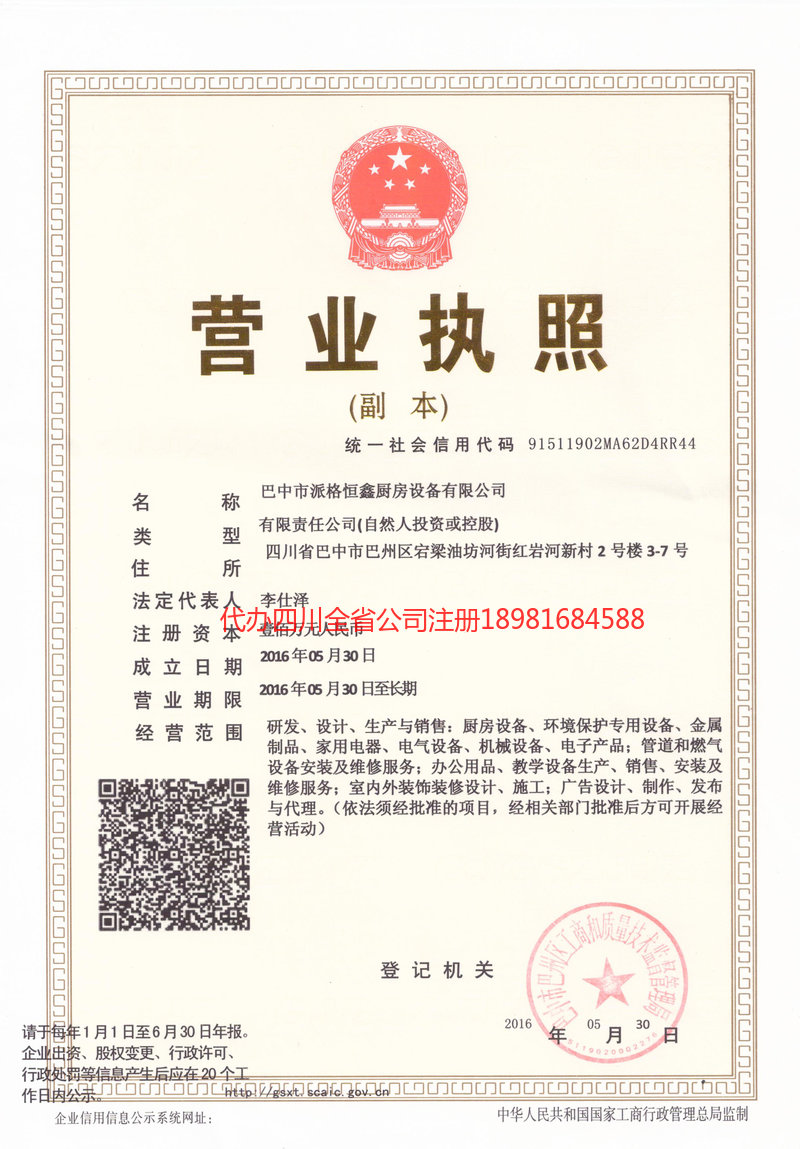 克拉玛依克拉玛依派格恒鑫厨房设备有限公司